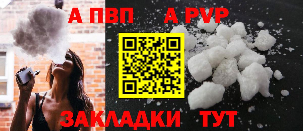 Черногорск  Alpha-PVP СК  Альфа ПВП СК КРИС  A-PVP  Вход с VPN 