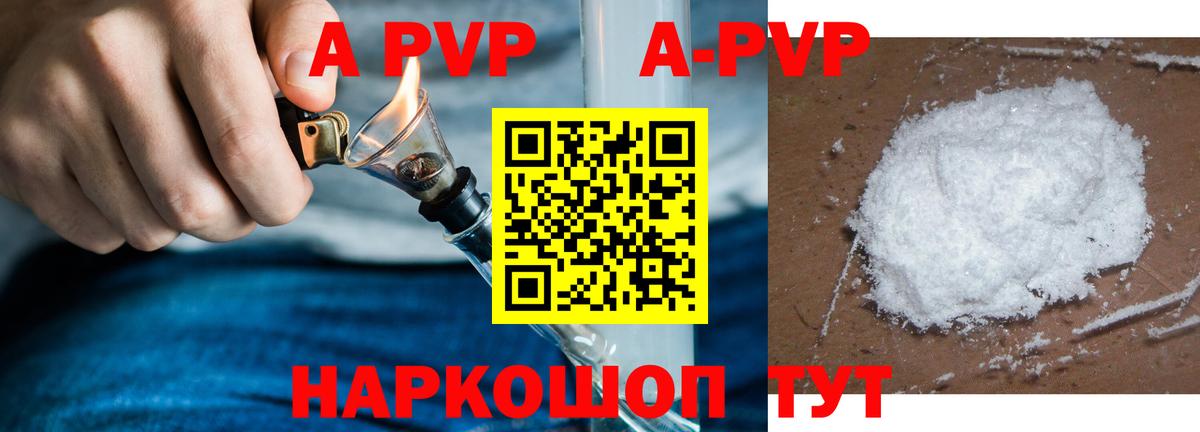 Alpha PVP Соль Черногорск