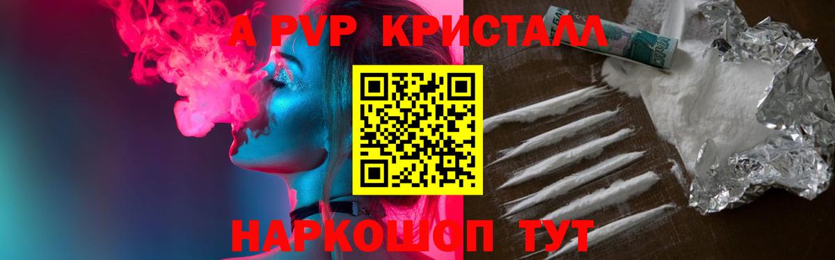 Alpha PVP Crystall Черногорск