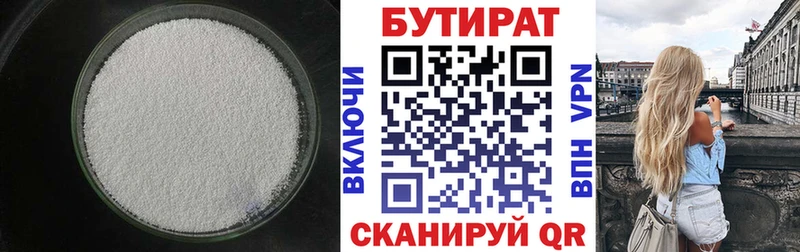 где купить   Черногорск  БУТИРАТ бутандиол 