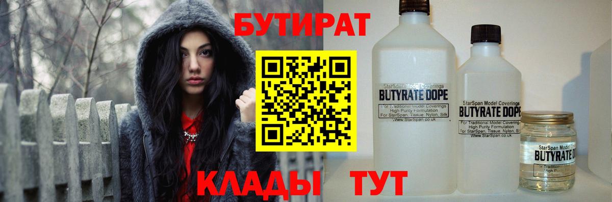 БУТИРАТ вода Черногорск