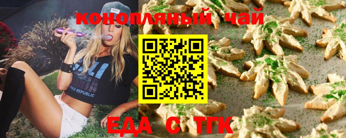 Cannafood конопля  Вход с VPN  Черногорск 