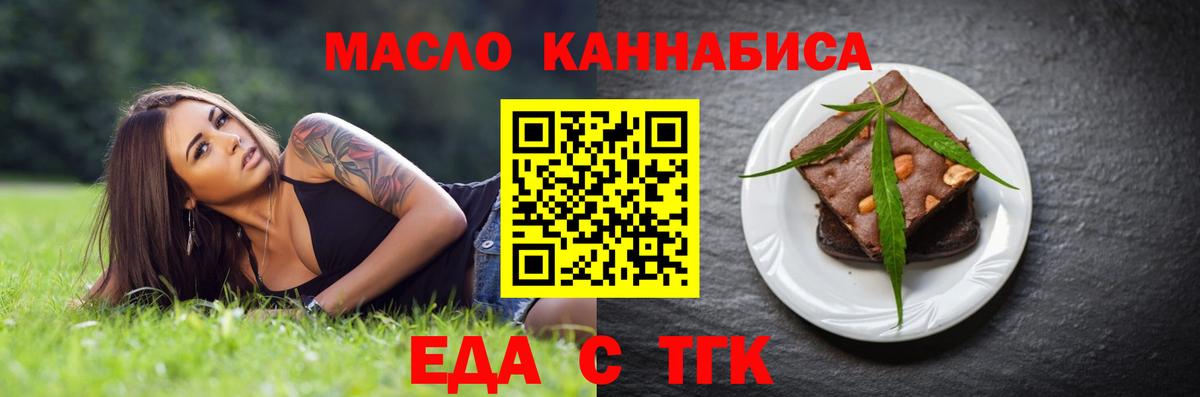 Еда ТГК конопля Черногорск