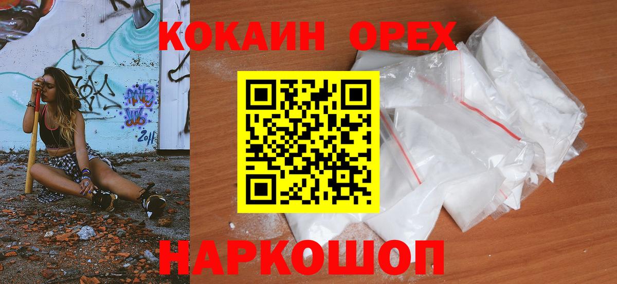Черногорск  COCAIN Колумбийский  Кокаин Эквадор  Кокаин  Вход с VPN 