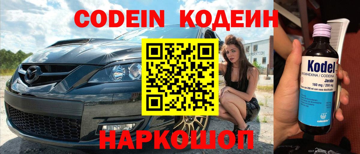 Кодеин Purple Drank  Codein напиток Lean (лин)  Черногорск 