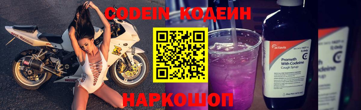 Codein Purple Drank  Вход с VPN  Кодеин Purple Drank  Черногорск 