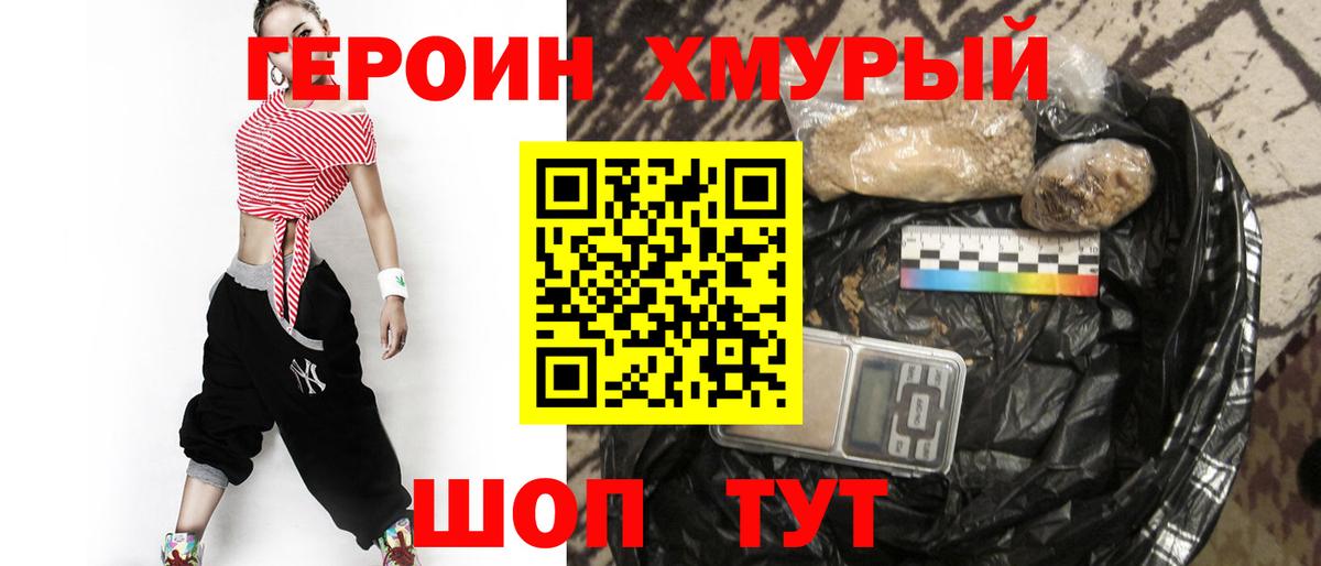 Черногорск  ГЕРОИН  Вход с VPN  ГЕРОИН Heroin 