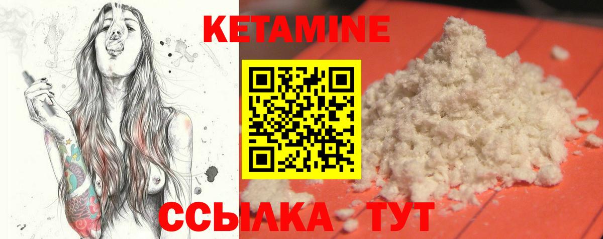 КЕТАМИН ketamine Черногорск
