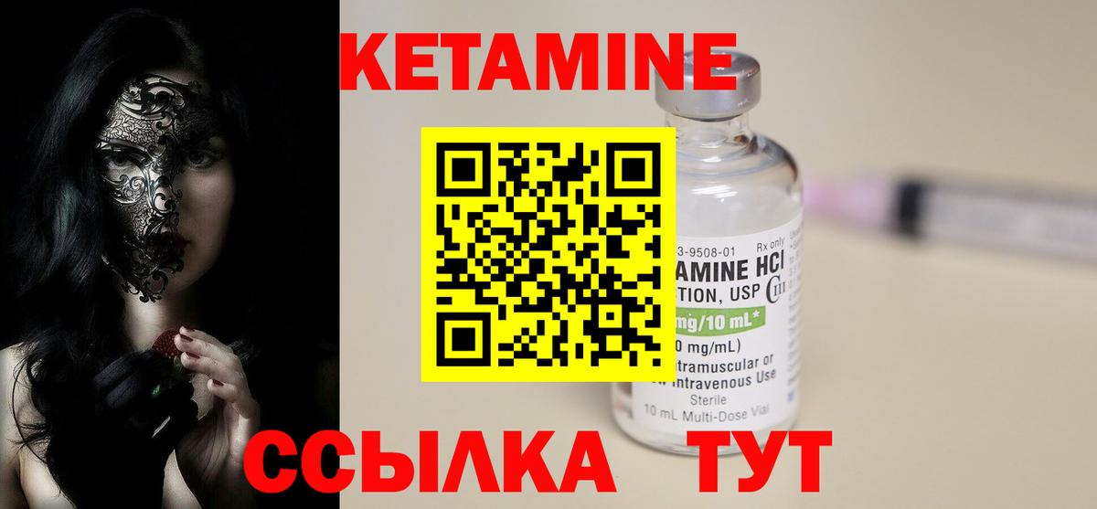 КЕТАМИН ketamine  Черногорск 