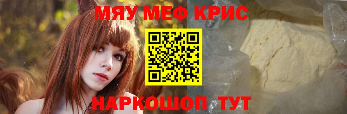 Меф мука  МЕФ мука  МЯУ-МЯУ  Черногорск 