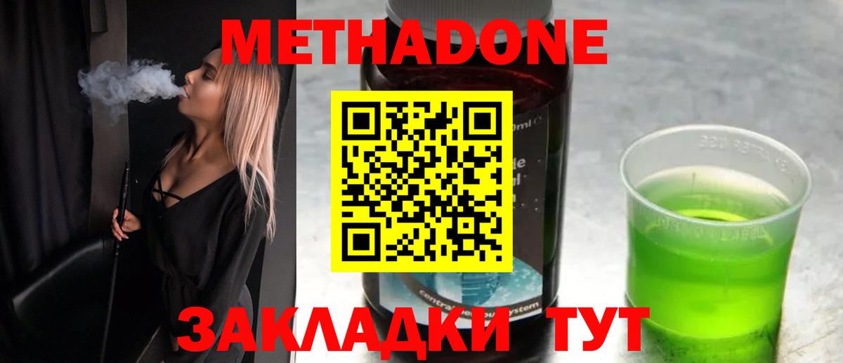 Метадон VHQ Черногорск