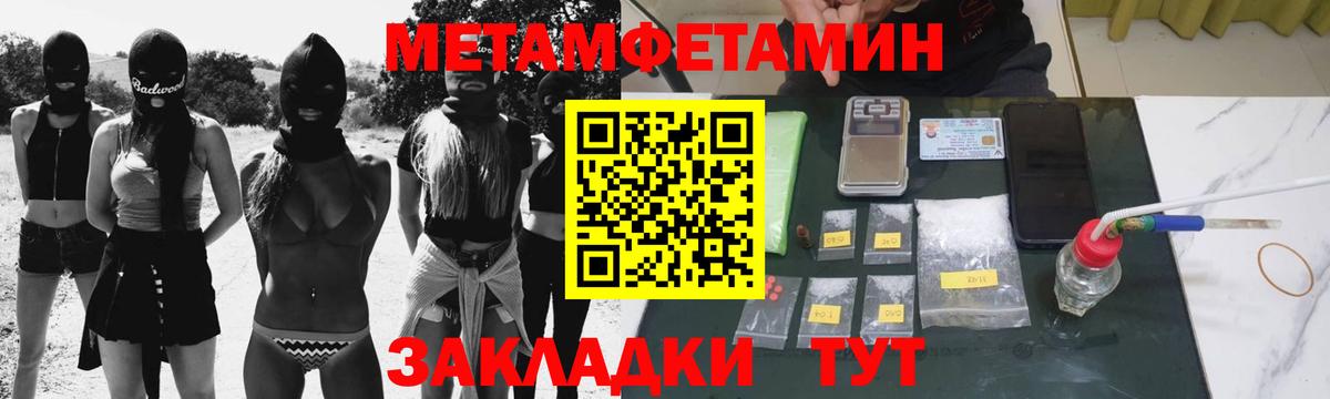 Первитин Methamphetamine  Черногорск 