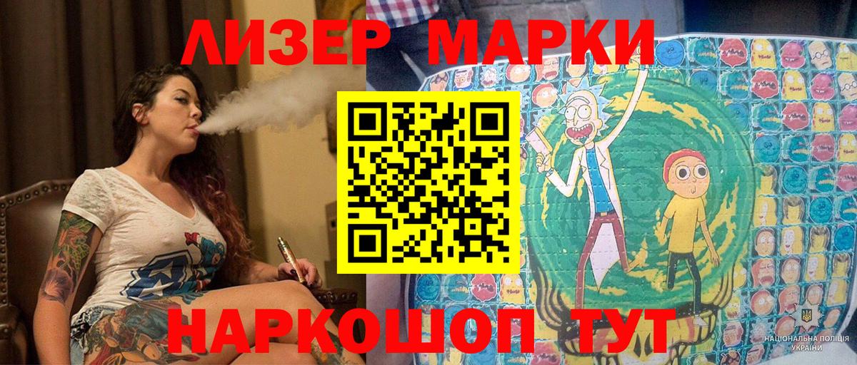 Наркотические марки 1500мкг Черногорск