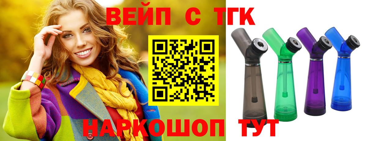 Дистиллят ТГК вейп с тгк Черногорск