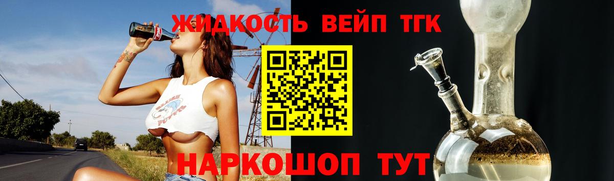 ТГК жижа Черногорск